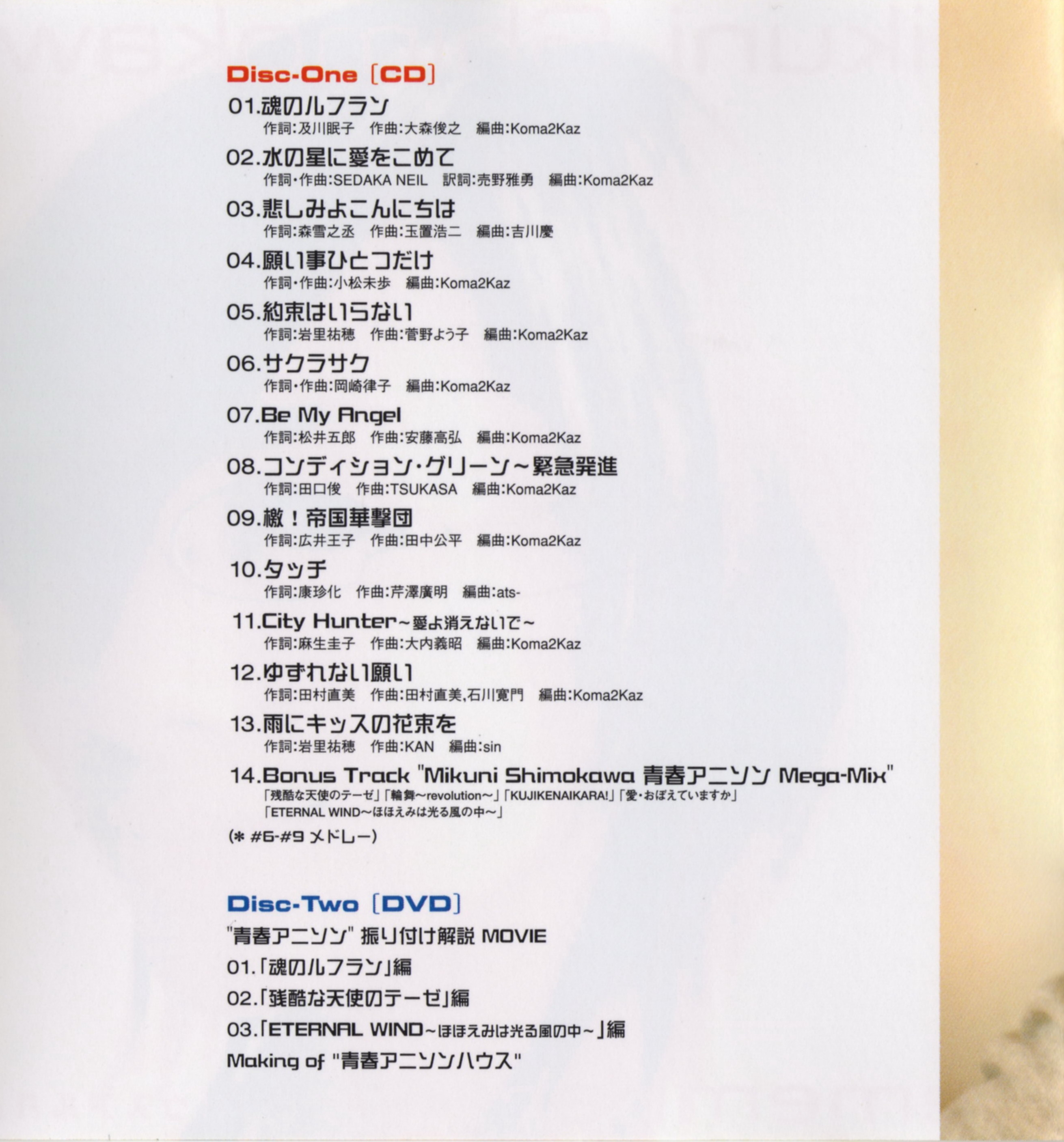 MIKUNI SHIMOKAWA - 10TH ANNIVERSARY BEST(CD+DVD) - Amazon